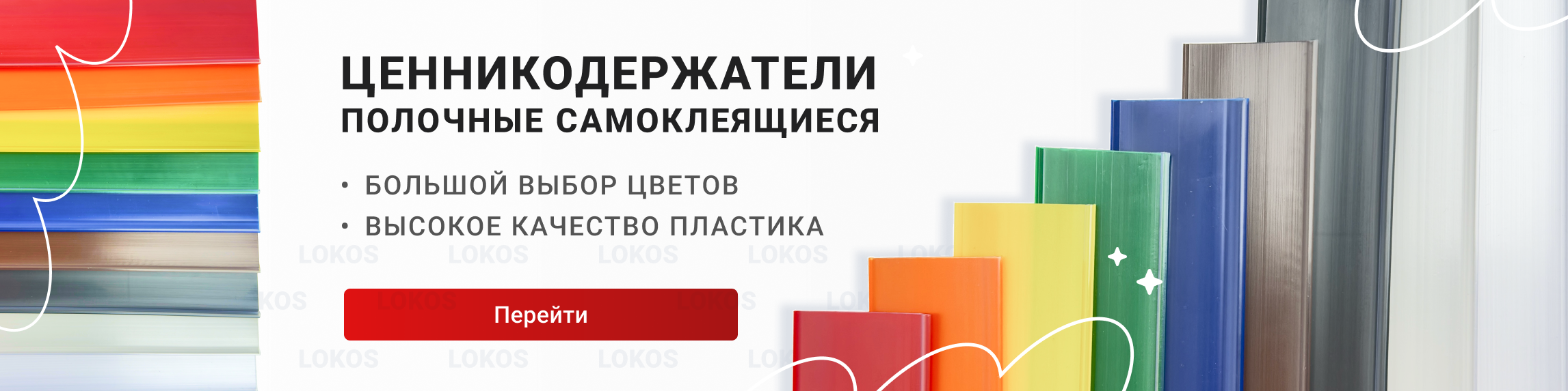 Полочные ценникодержатели