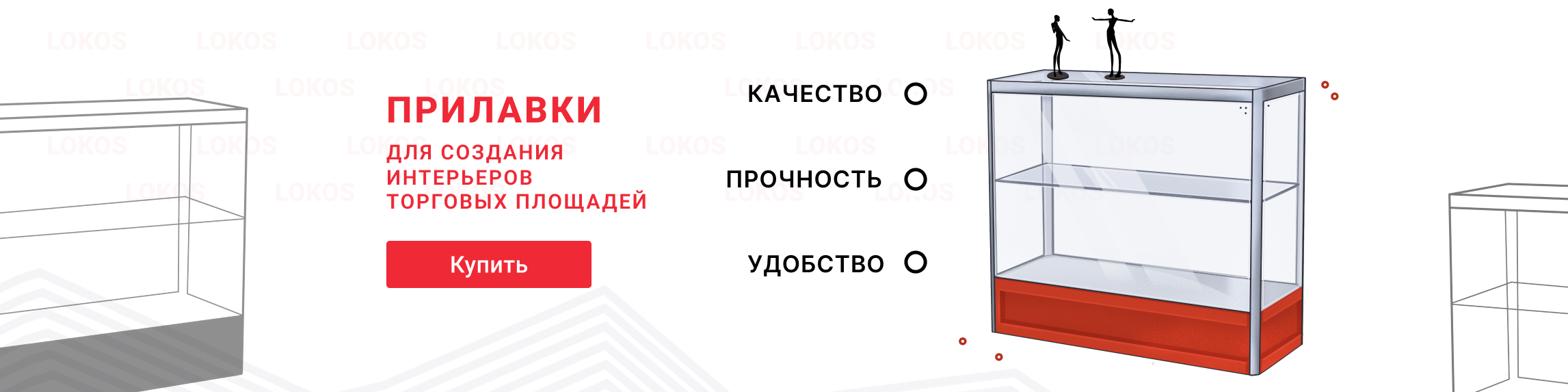 Прилавки