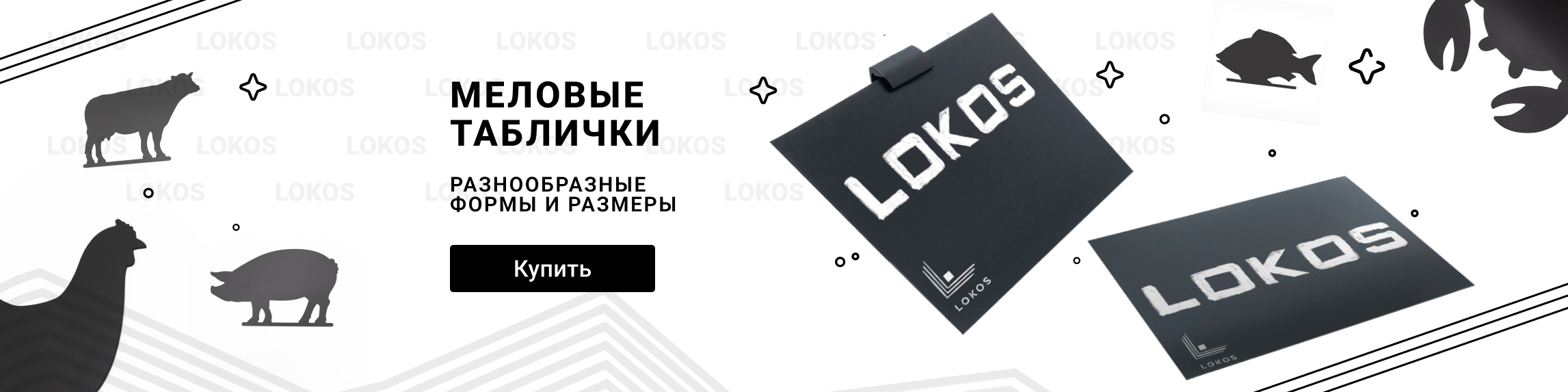 Меловые таблички