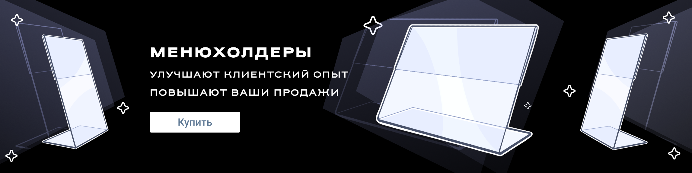 Менюхолдеры 12.23