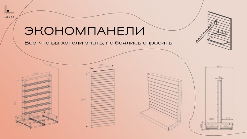 Всё, что вы стеснялись спросить про экономпанели