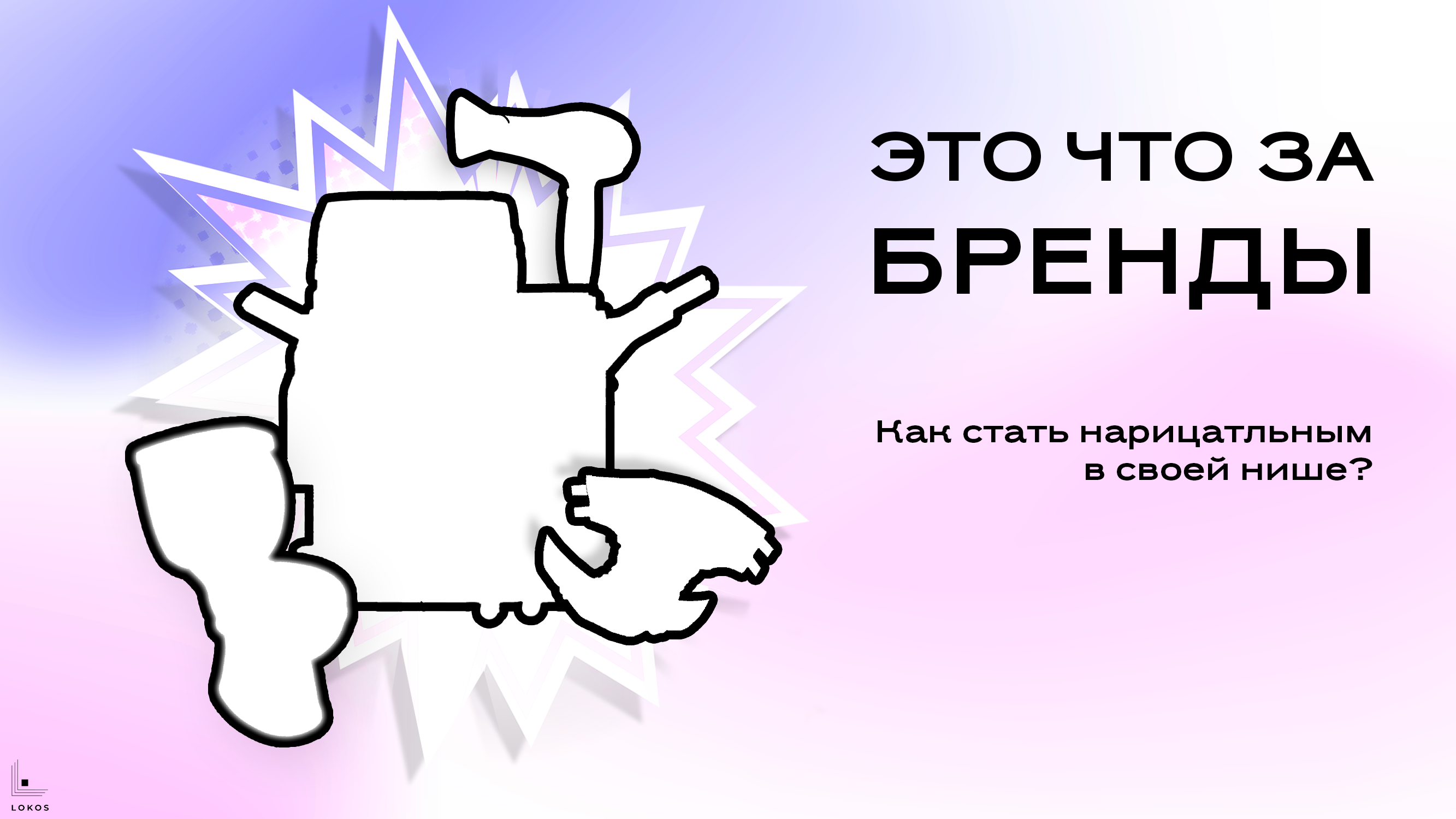Как стать нарицательным в своей нише? Опыт Pamper, Xerox, Scotch и других